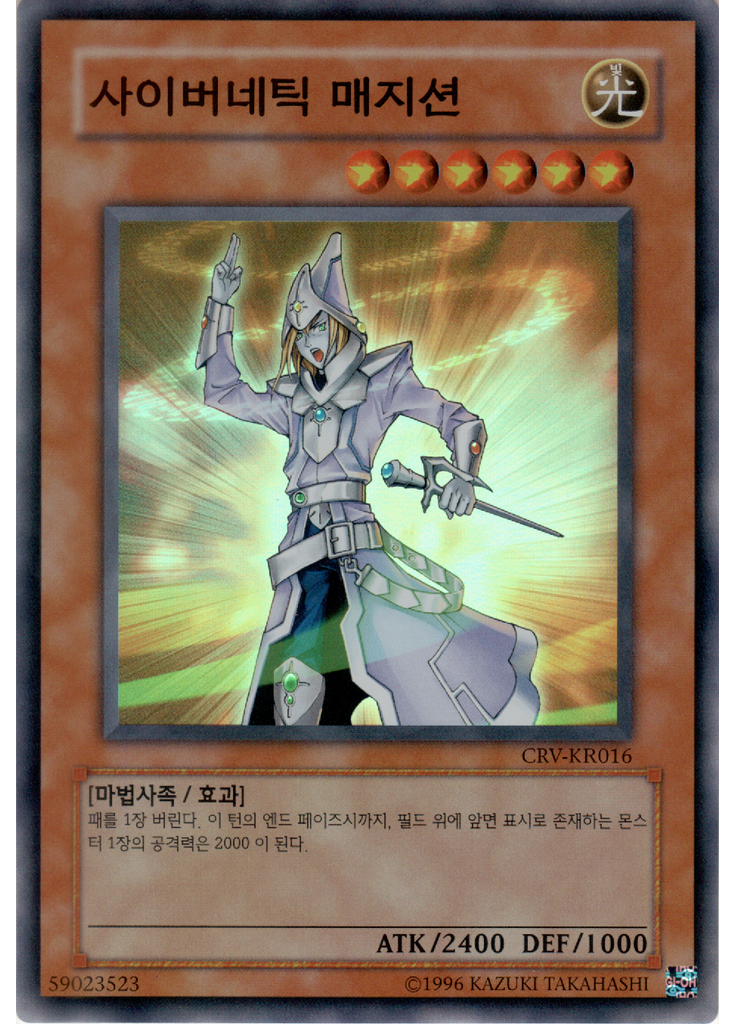 사이버네틱 매지션 (Super Rare Unlimited)