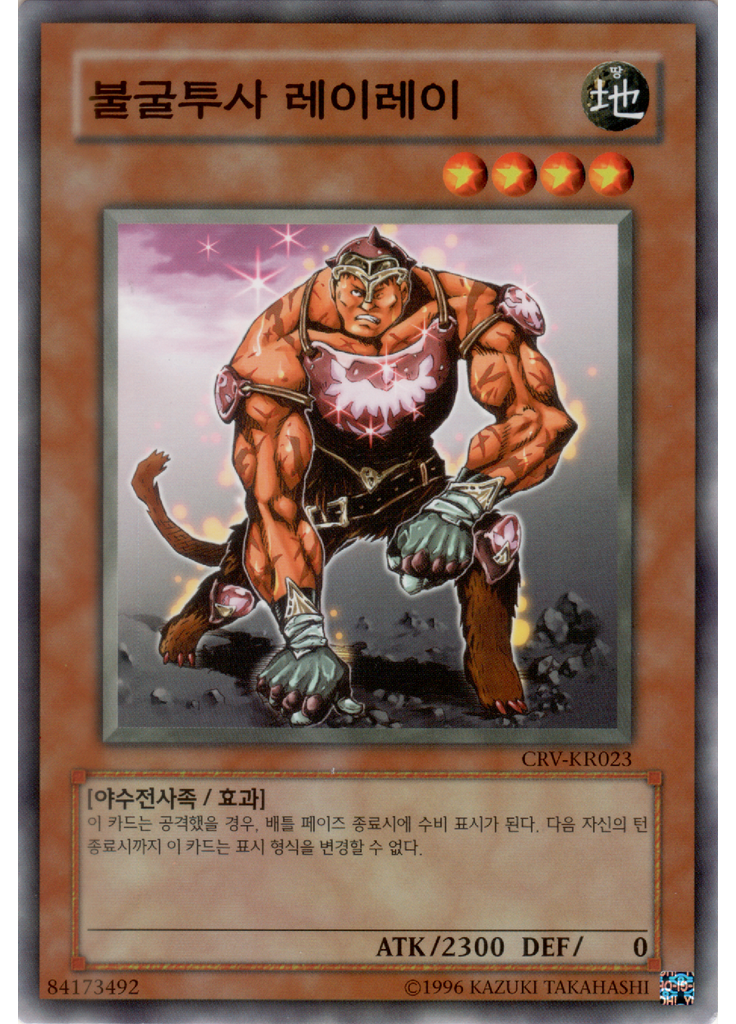 불굴투사 레이레이 (Common Unlimited)