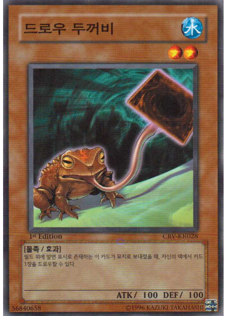 드로우 개구리