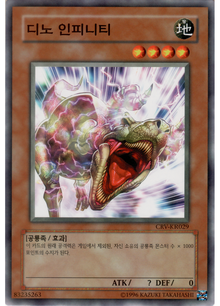 디노 인피니티 (Common Unlimited)