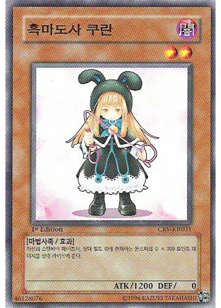 흑마도사 쿠란