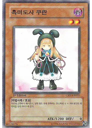 흑마도사 쿠란