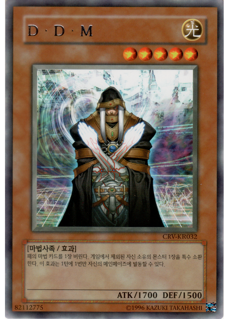 D·D·M (Rare Unlimited)