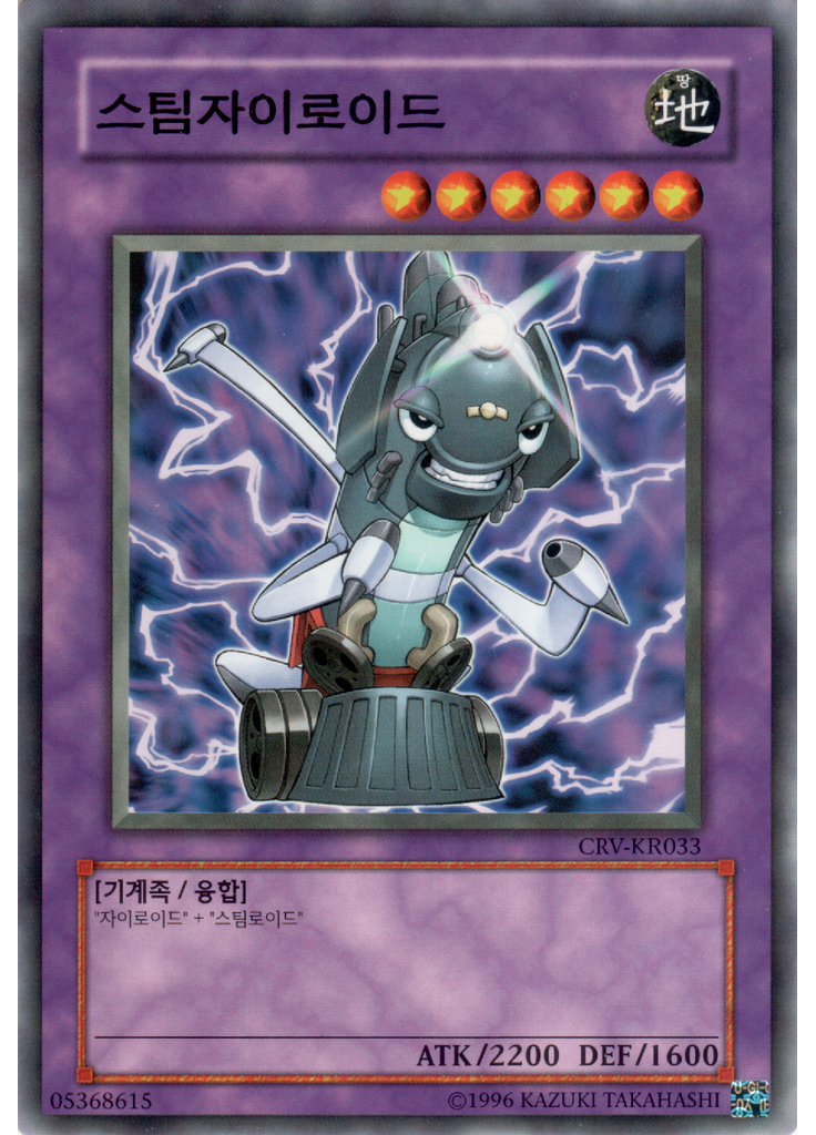 스팀자이로이드 (Common Unlimited)
