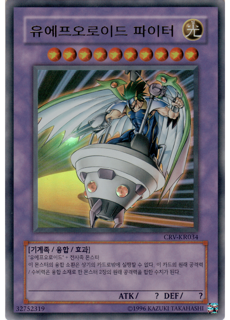 유에프오로이드 파이터 (Ultra Rare Unlimited)