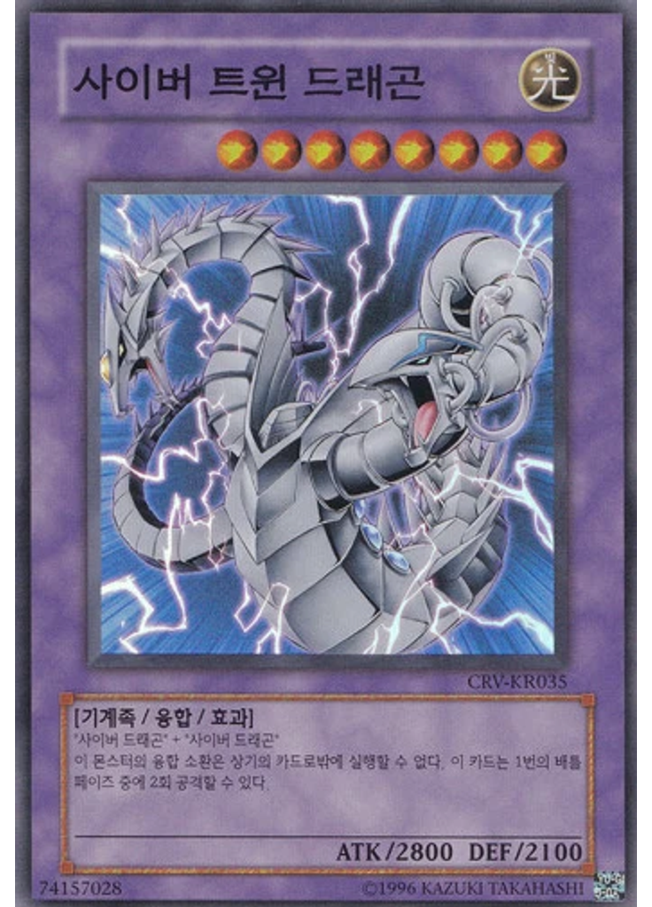 사이버 트윈 드래곤 (Super Rare Unlimited)