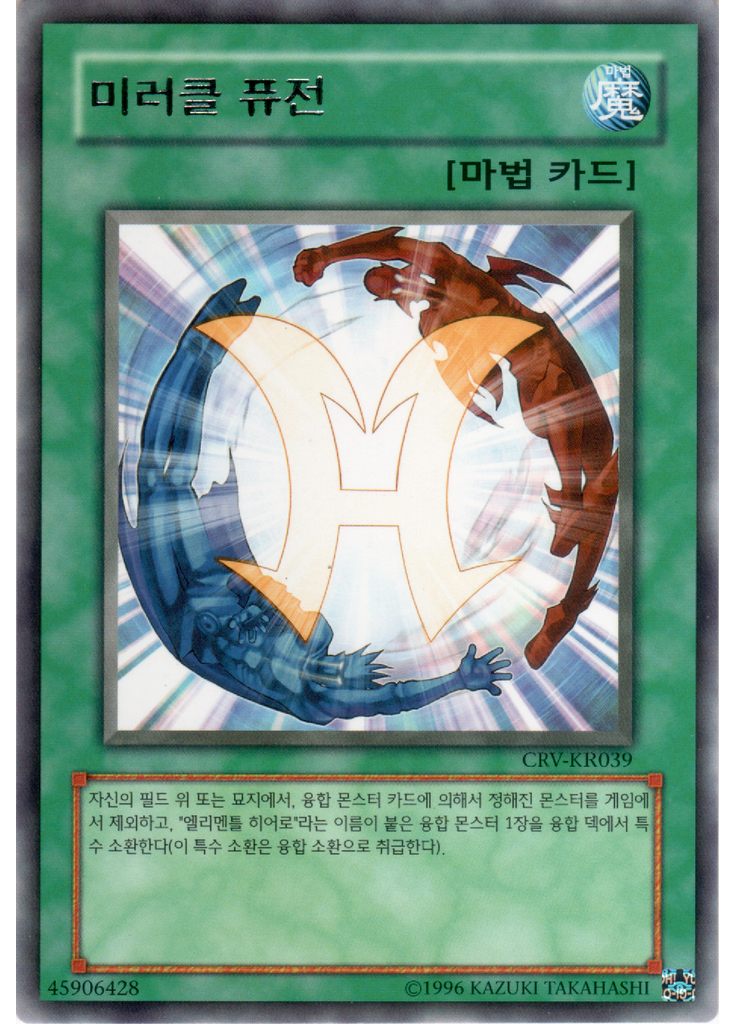 미러클 퓨전 (Rare Unlimited)