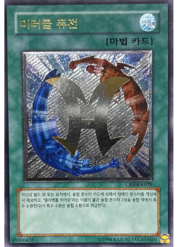 미러클 퓨전 (Ultimate Rare Unlimited)