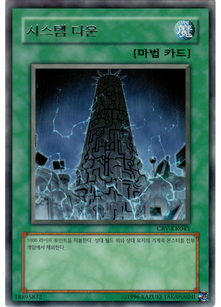 시스템 다운 (Rare Unlimited)