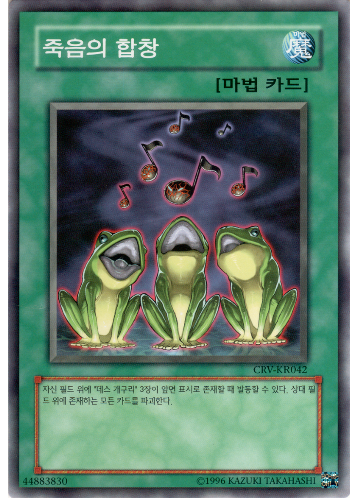 죽음의 합창 (Common Unlimited)