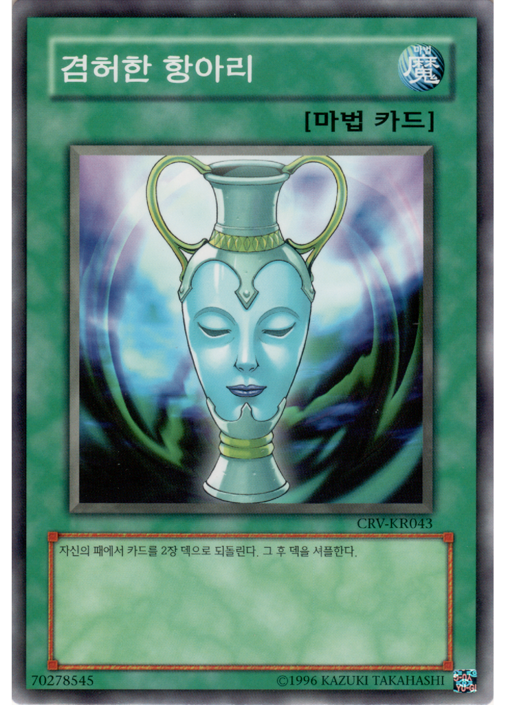 겸허한 항아리 (Common Unlimited)