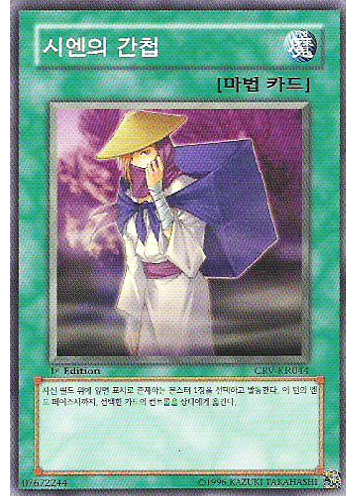 시엔의 간첩