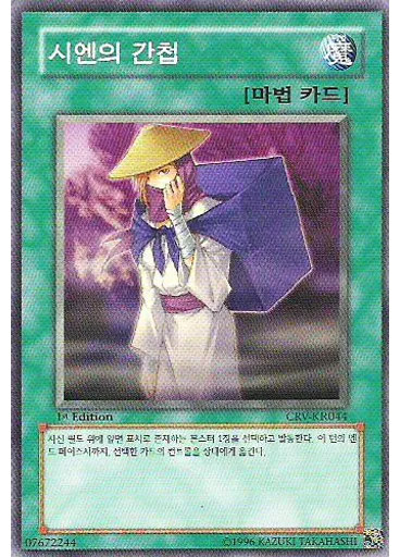 시엔의 간첩