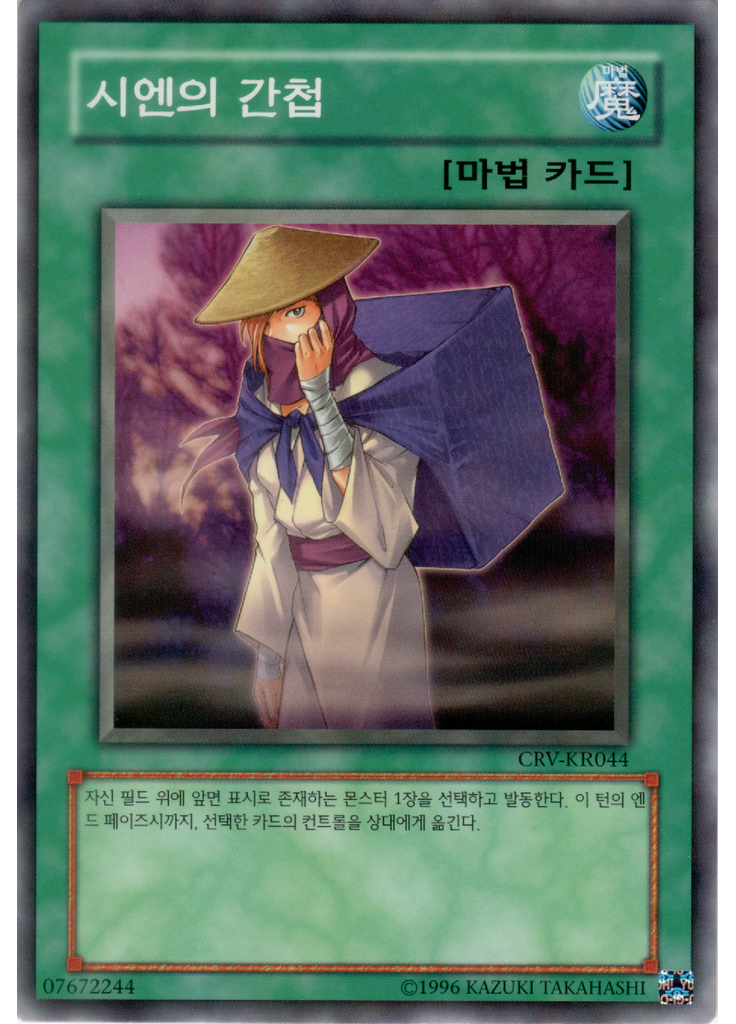 시엔의 간첩 (Common Unlimited)