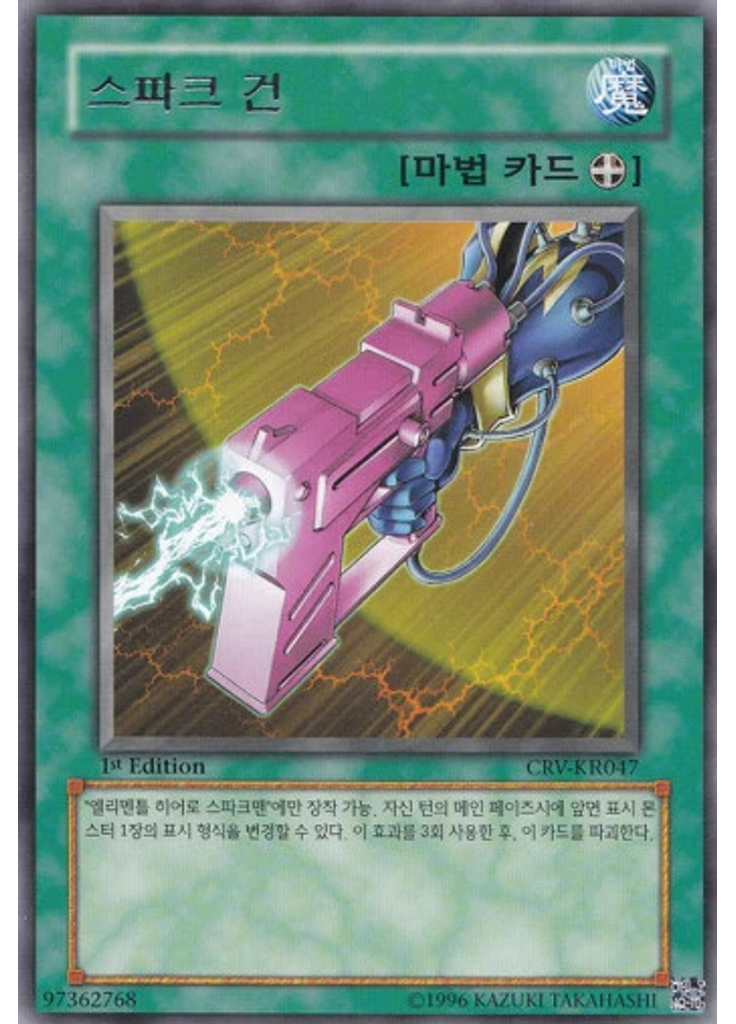 스파크 건 (Rare Unlimited)