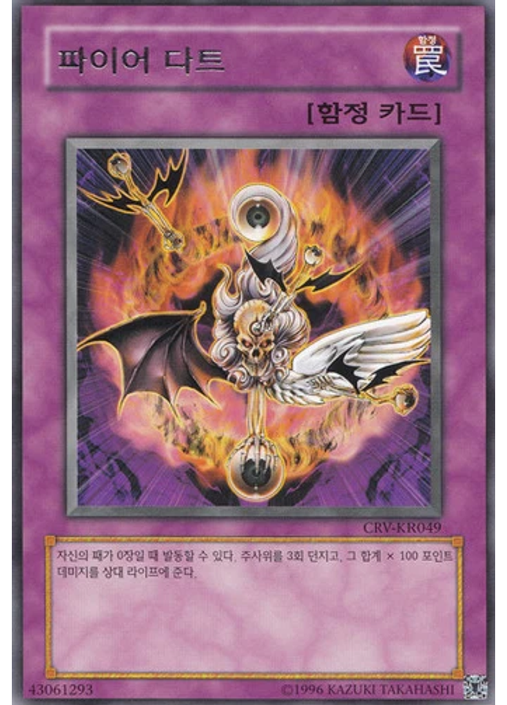 파이어 다트 (Rare Unlimited)
