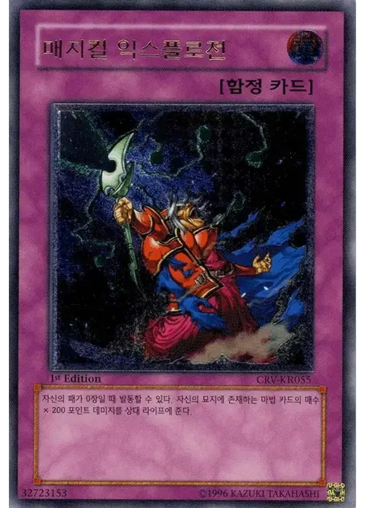 매지컬 익스플로전 (Ultimate Rare 1st Edition)