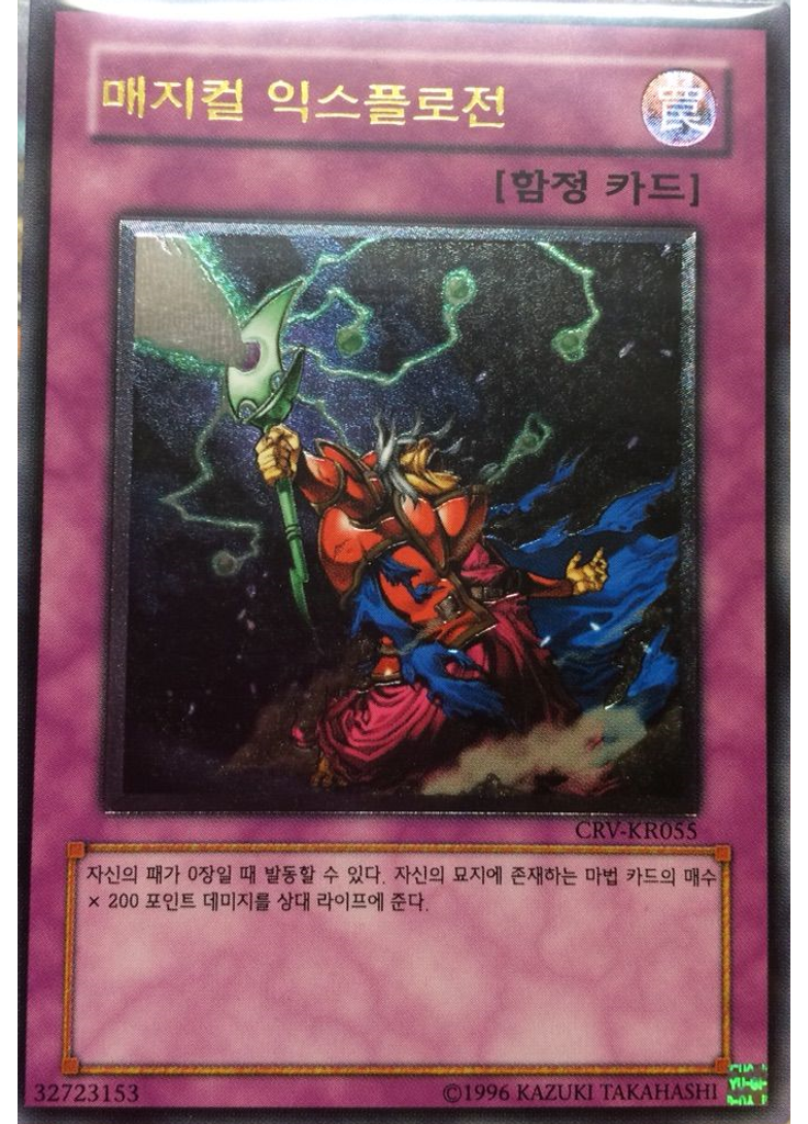 매지컬 익스플로전 (Ultimate Rare Unlimited)