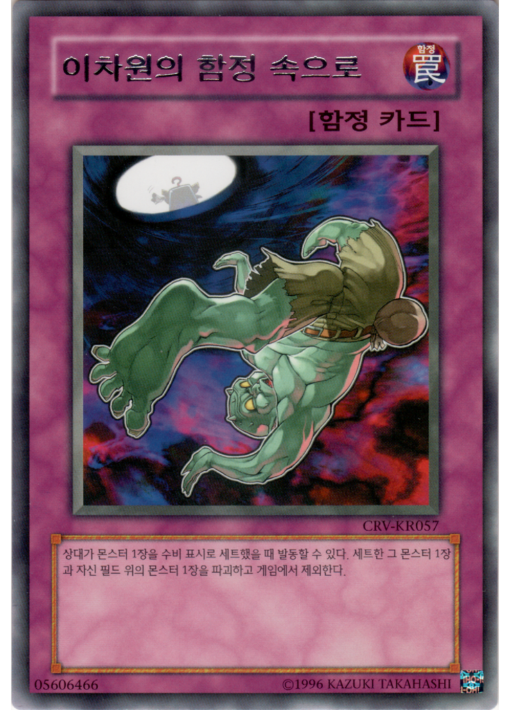 이차원의 함정 속으로 (Rare Unlimited)