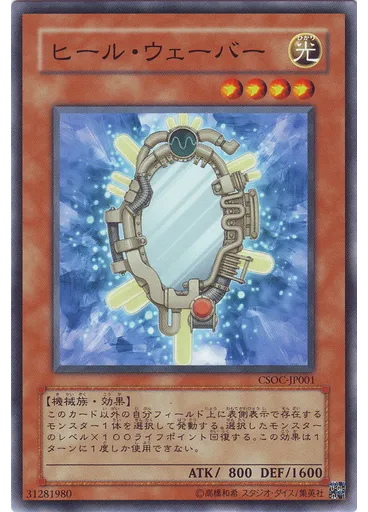 ヒール・ウェーバー