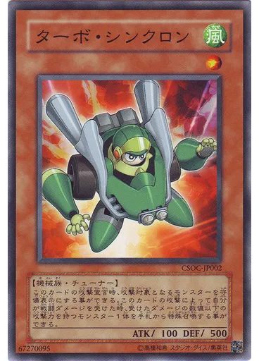 ターボ・シンクロン