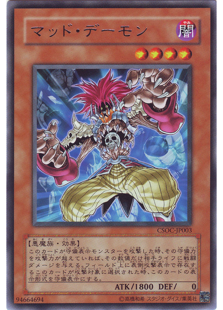 マッド・デーモン