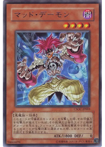 マッド・デーモン