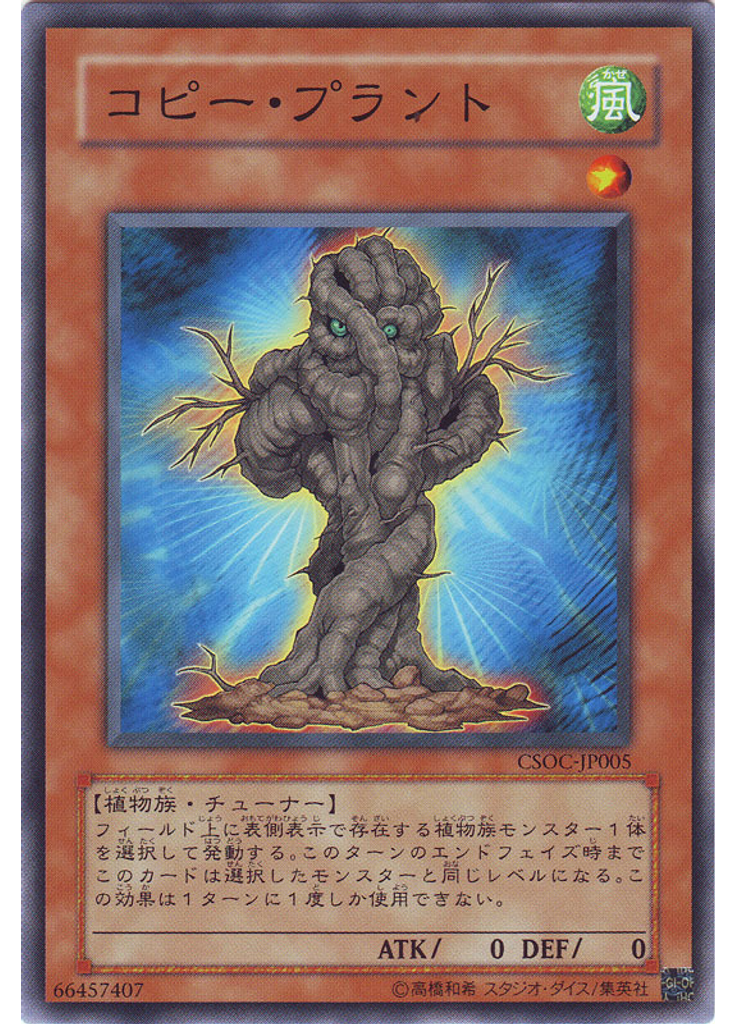 コピー・プラント