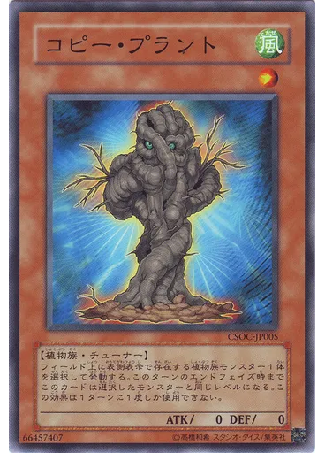コピー・プラント