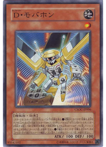 Ｄ・モバホン