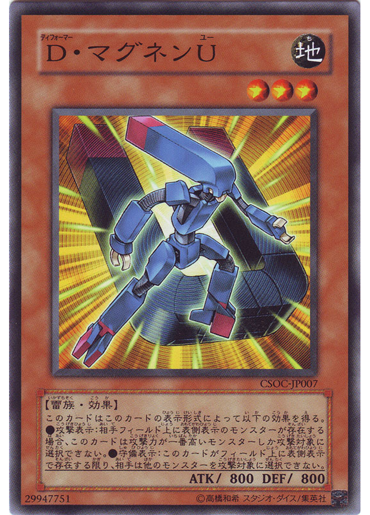 Ｄ・マグネンＵ
