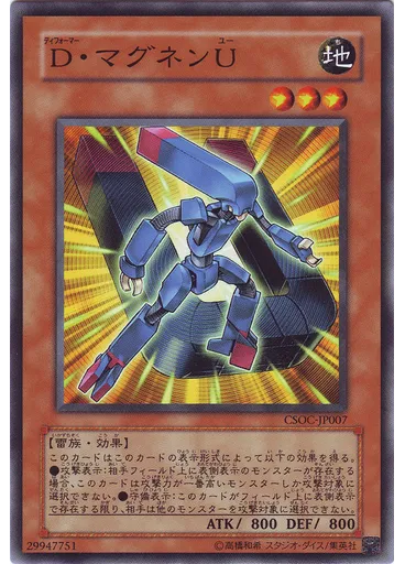 Ｄ・マグネンＵ