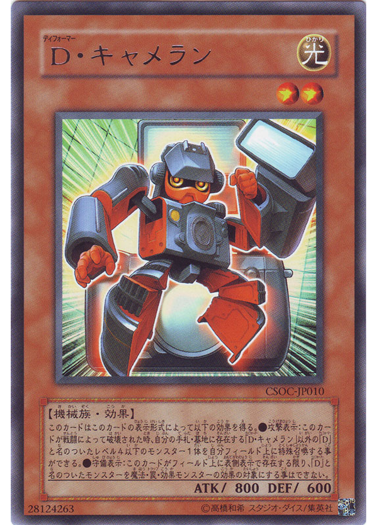 Ｄ・キャメラン