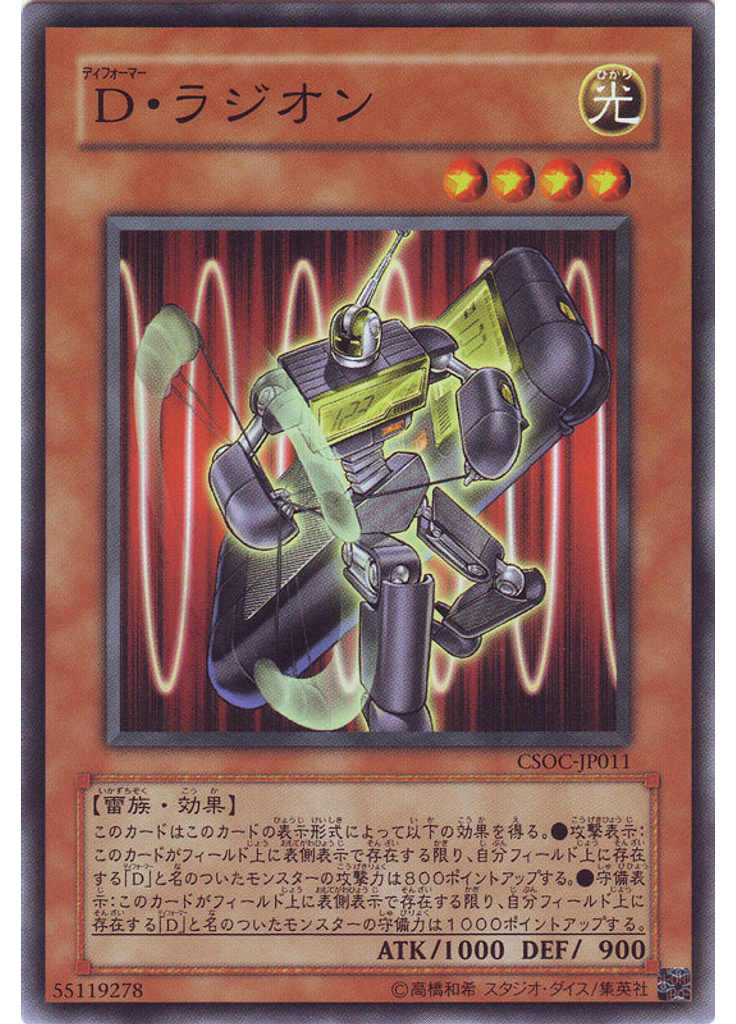 Ｄ・ラジオン
