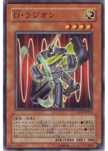 Ｄ・ラジオン
