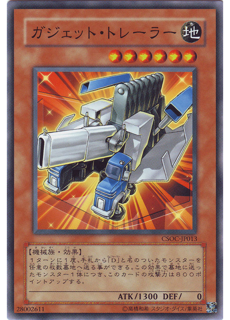 ガジェット・トレーラー