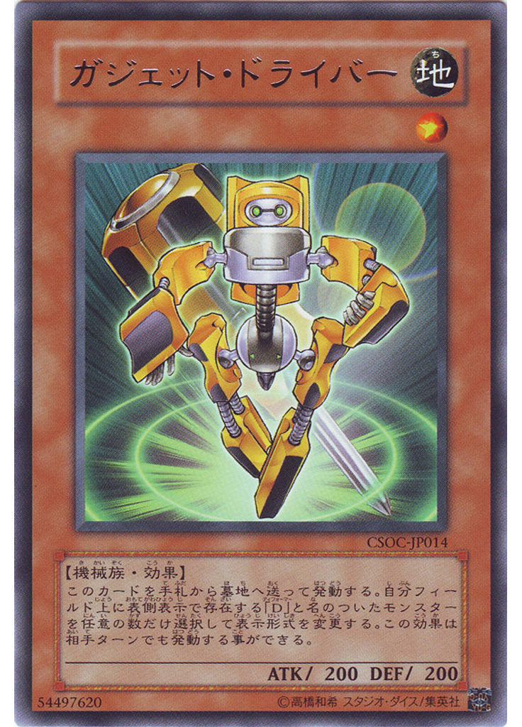 ガジェット・ドライバー