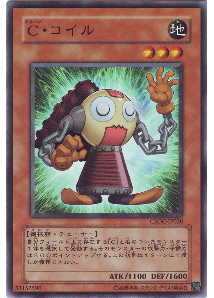 Ｃ・コイル