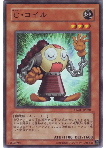 Ｃ・コイル