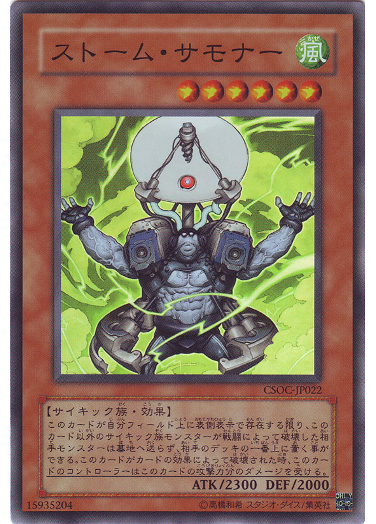 ストーム・サモナー
