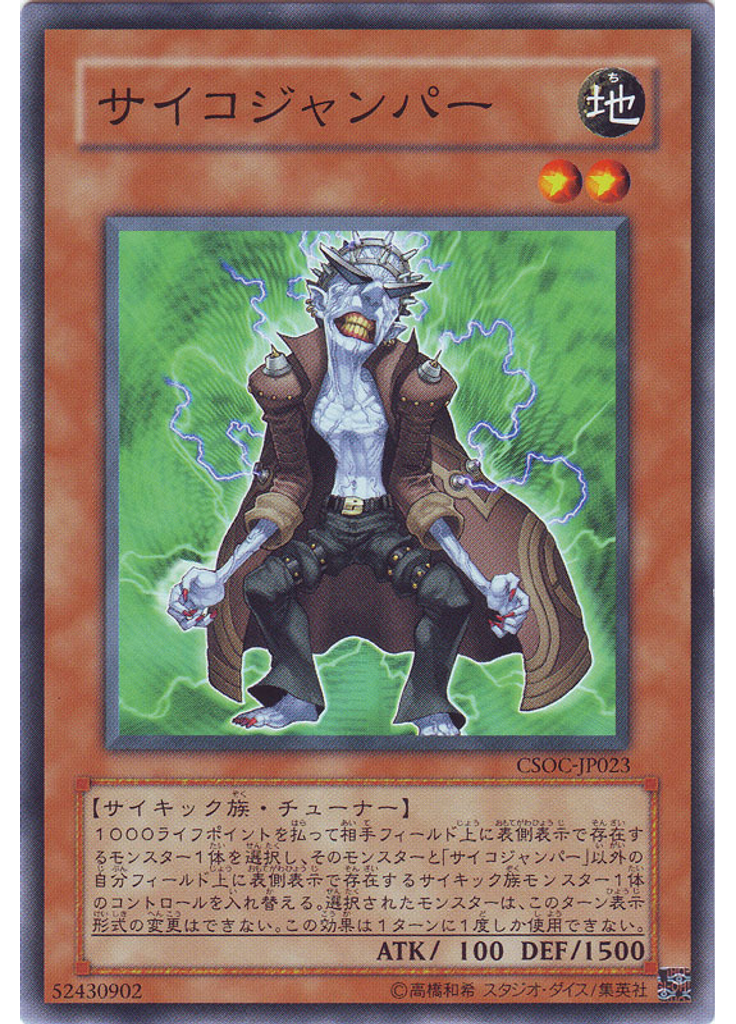サイコジャンパー