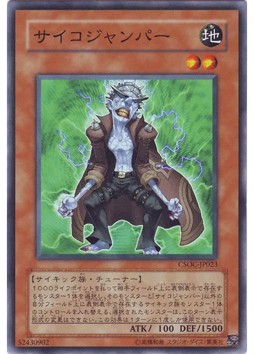 サイコジャンパー