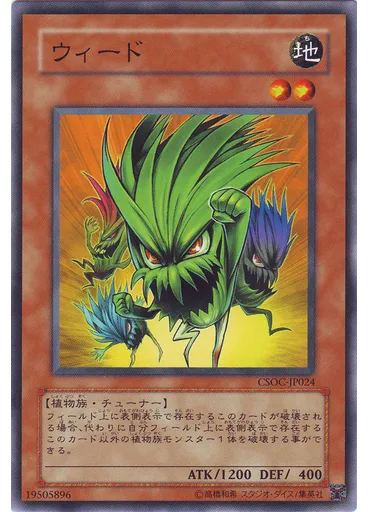 ウィード