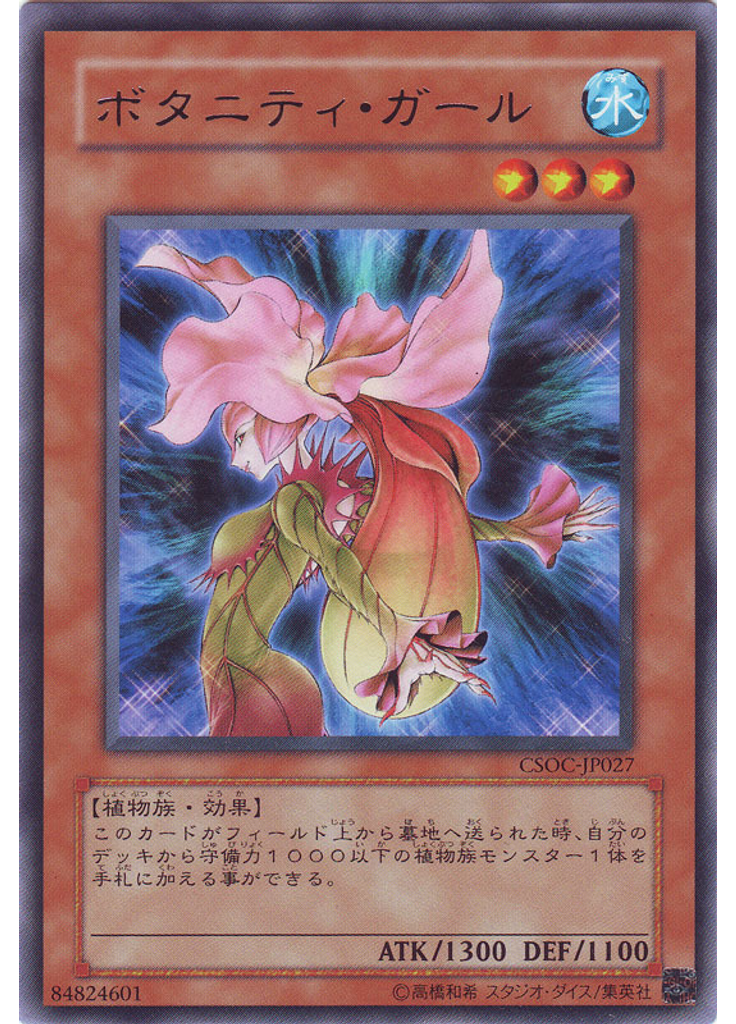ボタニティ・ガール