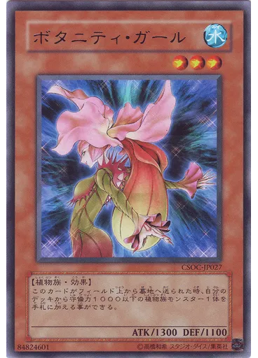 ボタニティ・ガール