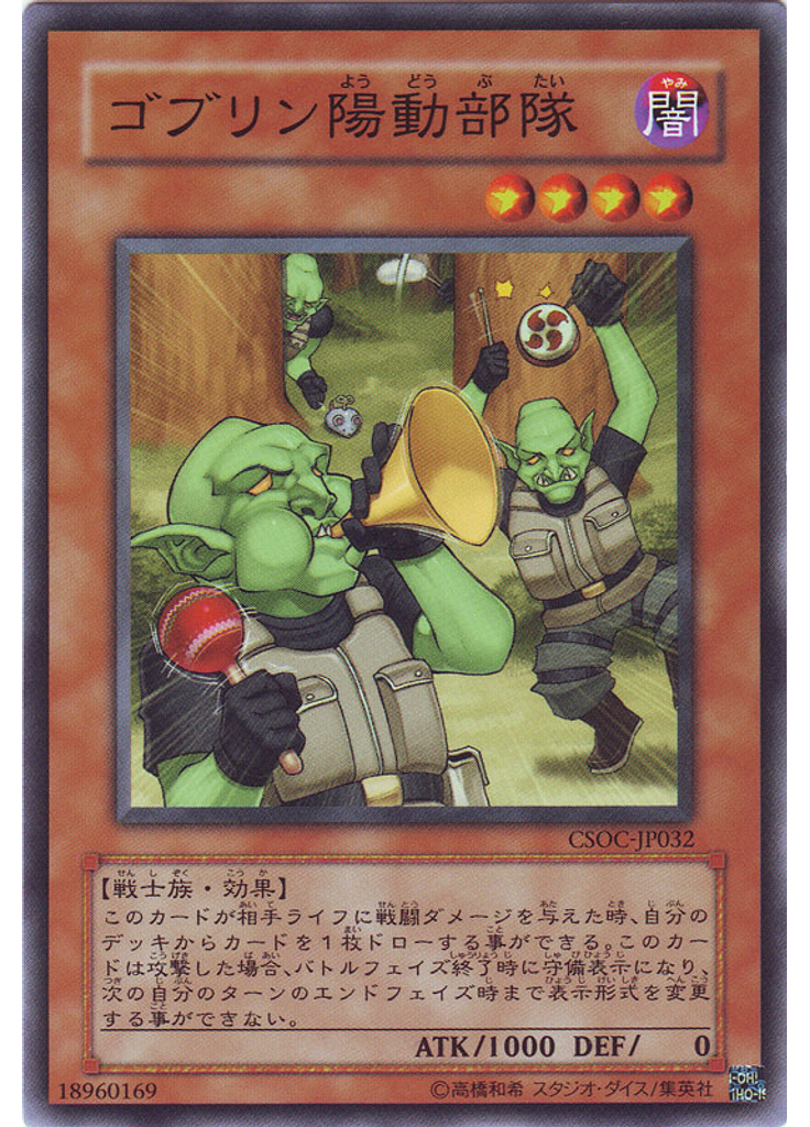 ゴブリン陽動部隊