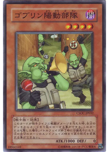 ゴブリン陽動部隊