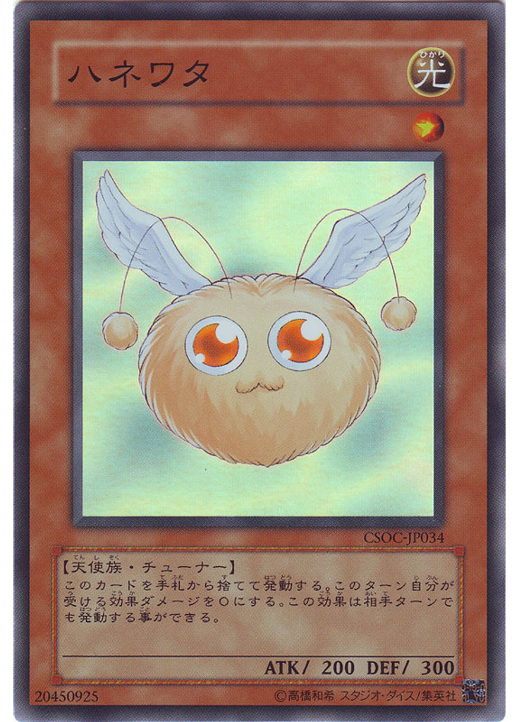 ハネワタ