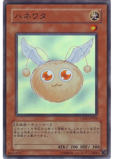ハネワタ