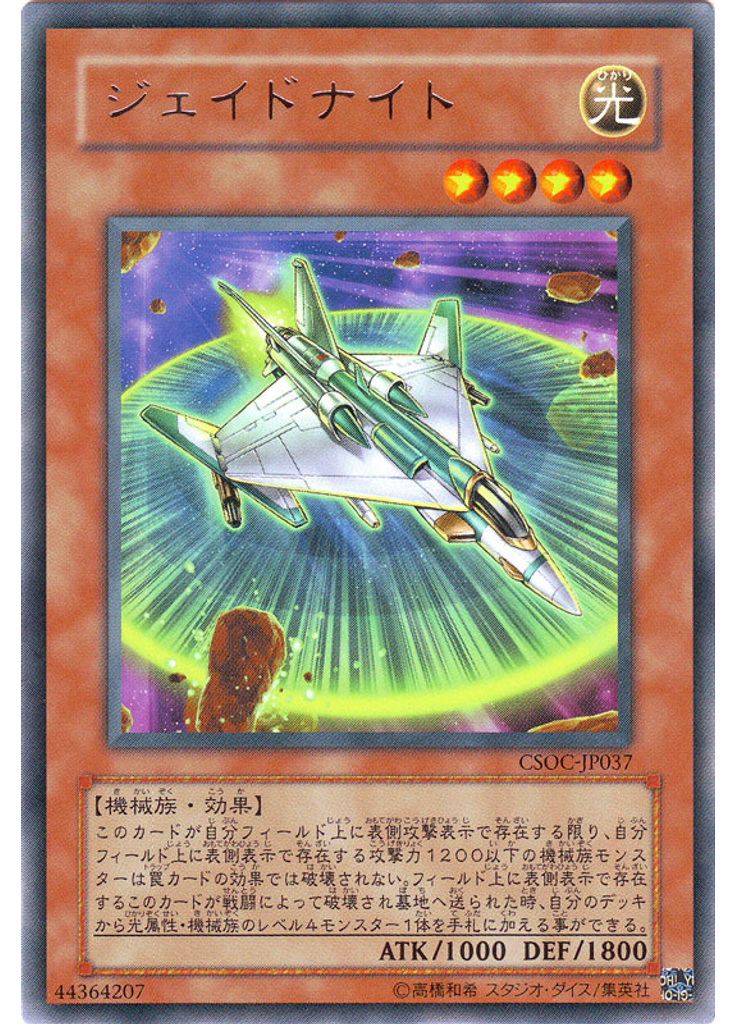 ジェイドナイト